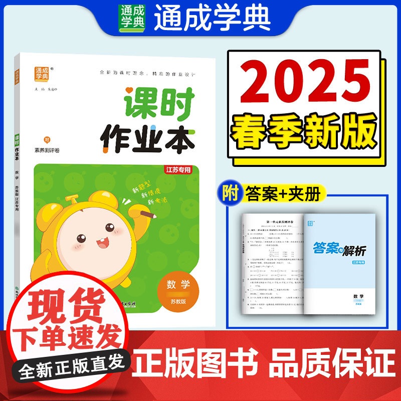 25春小学课时作业本 数学2年级下·苏教版江苏教育版(江苏专用) 通成城学典高清大图