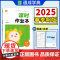25春小学课时作业本 数学2年级下·苏教版江苏教育版(江苏专用) 通成城学典