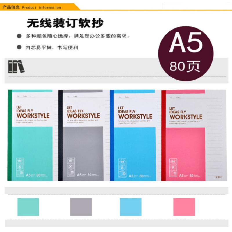 晨光文具(M&G)APYJU411 80页A5软抄本5本装 无线装订软抄 胶装本 时尚本册 办公软抄 软抄本 混色