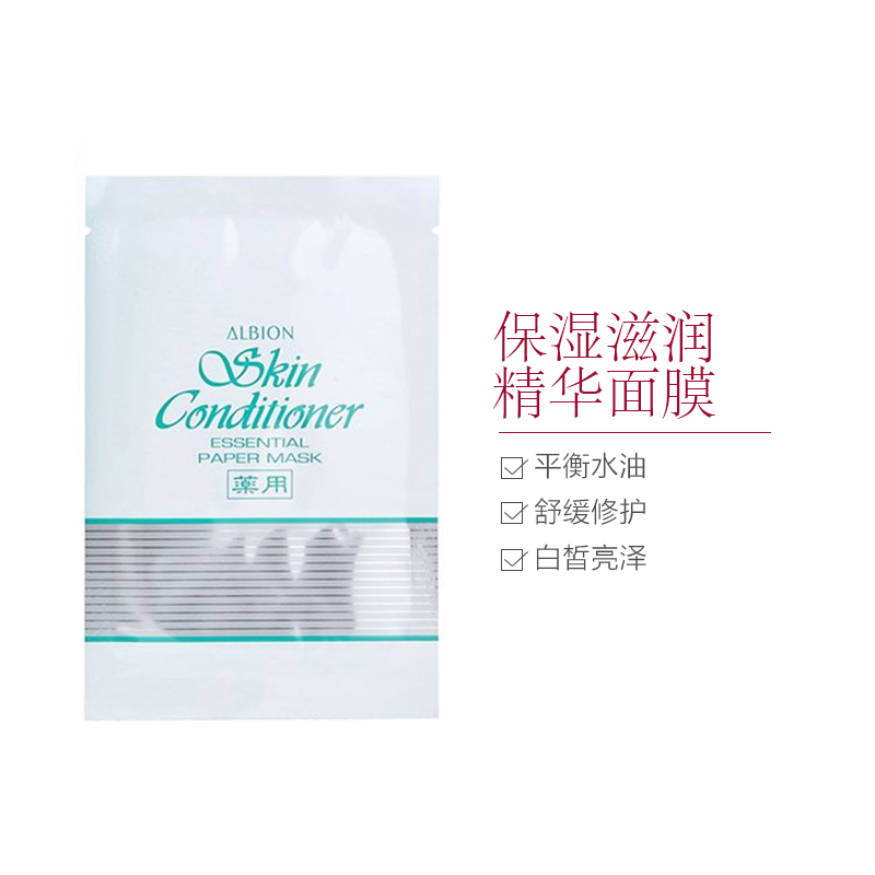 Albion奥尔滨 爽肤精华面膜12ml*8片 急救面膜清爽清透 日本原装进口 面贴膜;保湿补水 日本专柜版