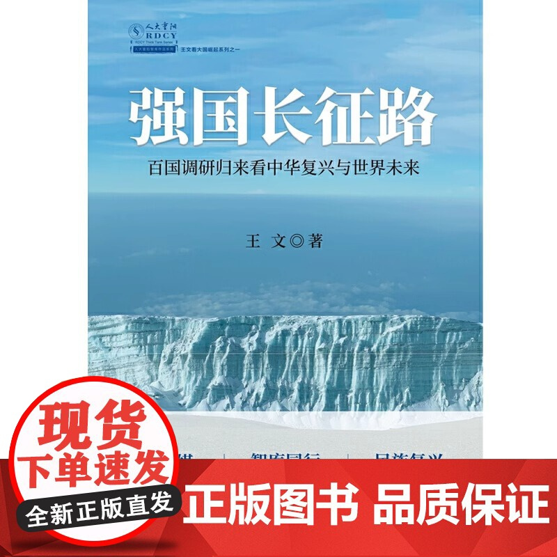 [央视网]强国长征路 百国调研归来看中华复兴与世界未来 以全球视野历史的眼光看中国大国崛起之路提出系统全面的战略布局思想