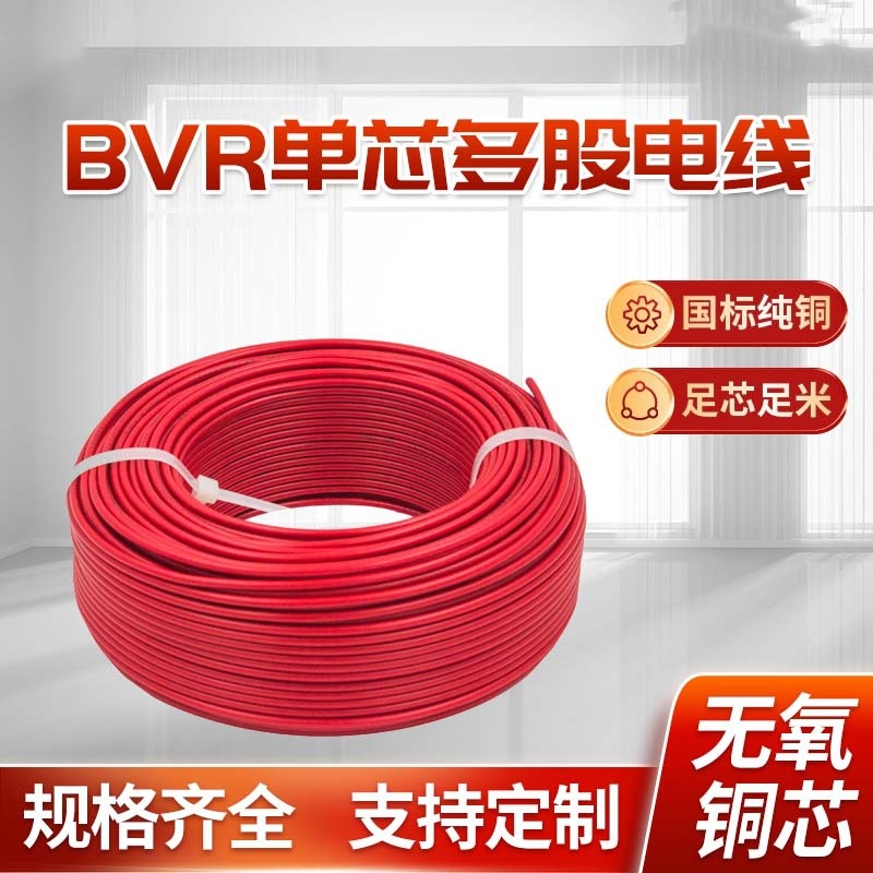 鑫英威 国标BVR多股软电线 BVR2.5平方*10米单芯纯铜软电缆线工程家装电源线