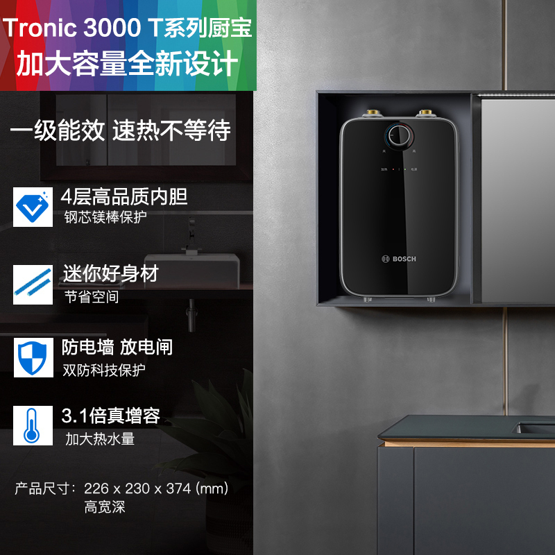 Bosch/博世5L黑色小厨宝TR 3000 T 5-2 MH28上出水 1500W速热零等待 一级能效厨宝