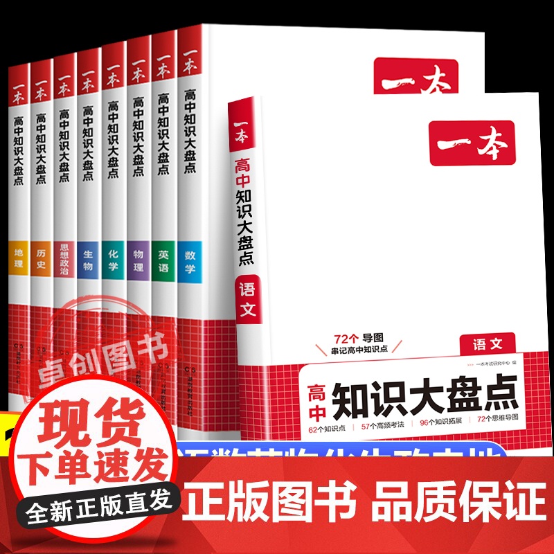 2026新版一本高中基础知识大盘点语文数学英语物理化学生物思想政治历史地理知识手册高一高二三数理化知识大全小四门高考复习