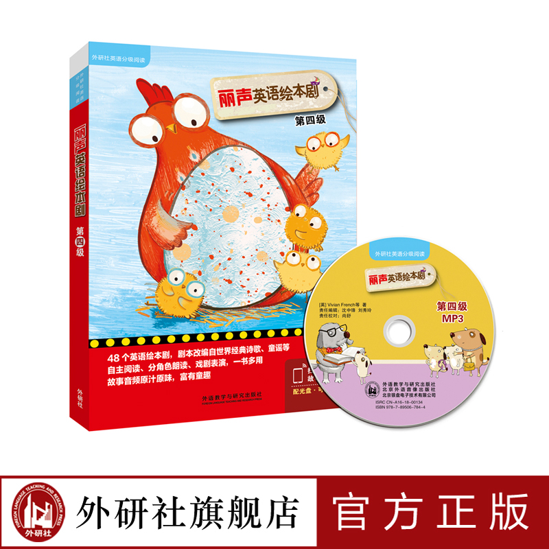 [正版]外研社丽声英语绘本剧 第四级高清大图
