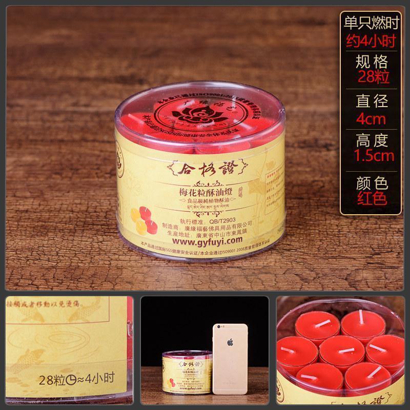美帮汇酥油灯供佛灯家用 植物油蜡烛梅花粒4小时28粒长明灯高清大图