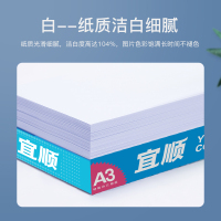 宜顺复印纸80g A3打印纸a3 学生手工报 设计绘图纸 500张/包 5包(整箱2500张)