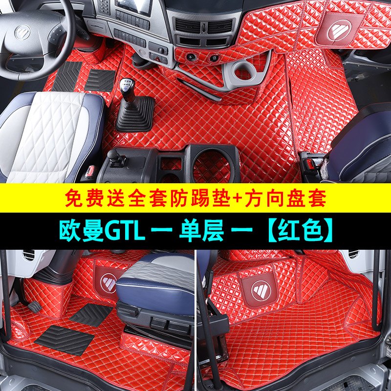 【补贴10%】欧曼GTL/EST脚垫全包围专用货车用品大全欧曼est垫驾驶室内饰装饰 欧曼gtl/est/etx--单层【中国红】