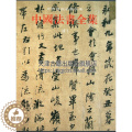 【醉染正版】中国法书全集16 清1 精 中国古代书画鉴定组编 中国传统文化书法艺术书籍 经典艺术书法篆刻收藏鉴赏书籍 籍