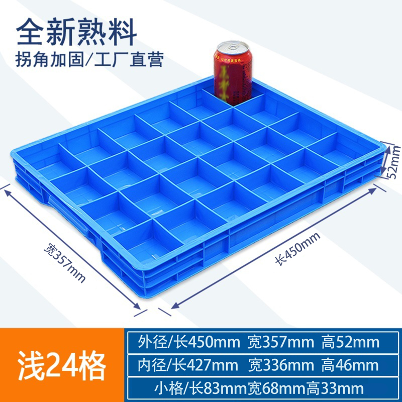 牧存储物箱 材料盒24格450*357*52mm个