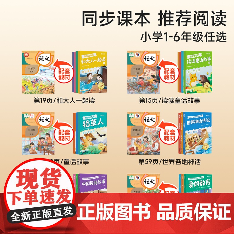 快乐读书吧一二三四五六年级上册必读全套和大人一起读小鲤鱼跳龙门稻草人神话故事中国民间故鲁滨逊漂流记阅读课外书童年爱的教育高清大图