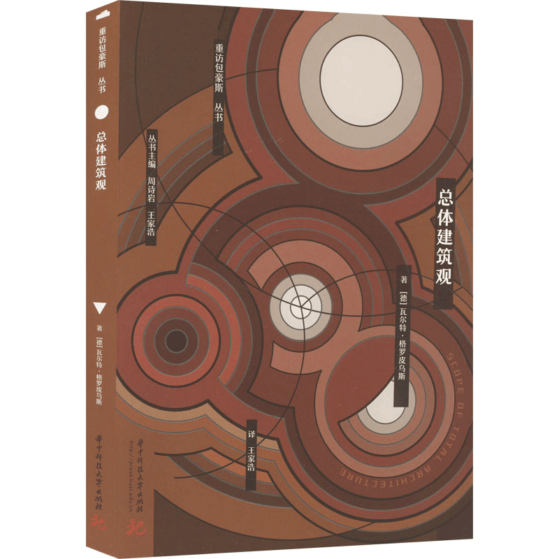 醉染图书总体建筑观9787568089753图片
