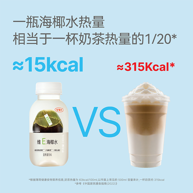 新品]好望水维E海椰水天然果蔬营养水240ml*10瓶果蔬汁饮料