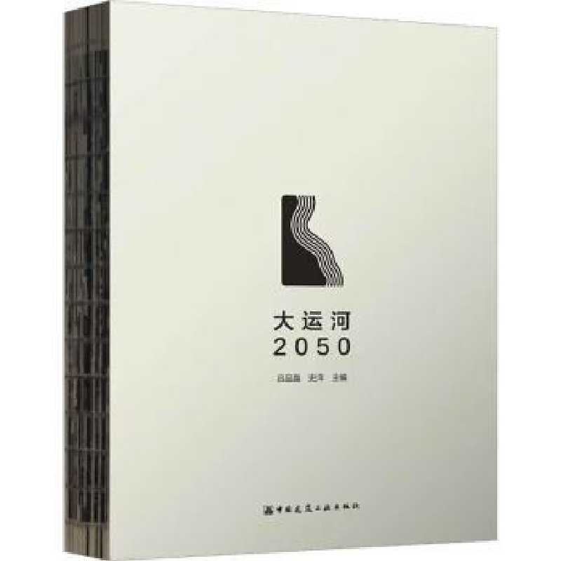 音像大运河2050吕品晶,史洋主编
