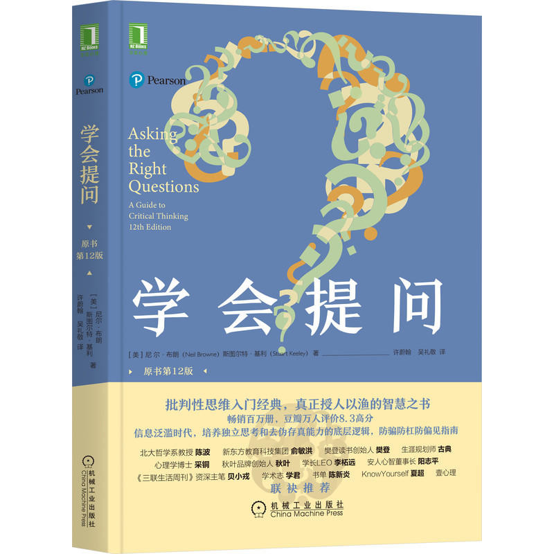 [正版]书店学会提问(原书第12版) 许蔚翰//吴礼敬成人教育其它用书 批判性思维入门经典真正授人以渔的智慧之书揭开事高清大图