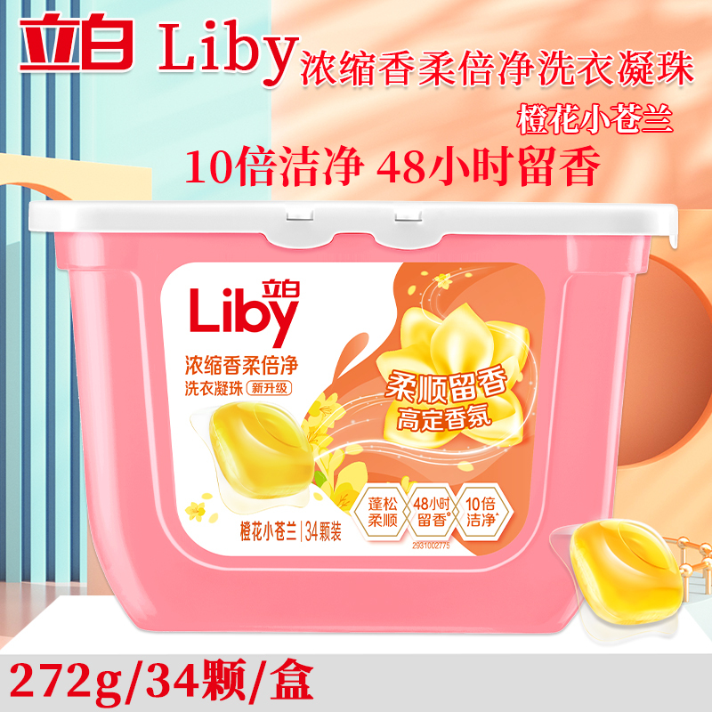 立白洗衣凝珠柔顺留香香柔倍净浓缩型洗衣液小苍兰凝珠272g*5盒高清大图