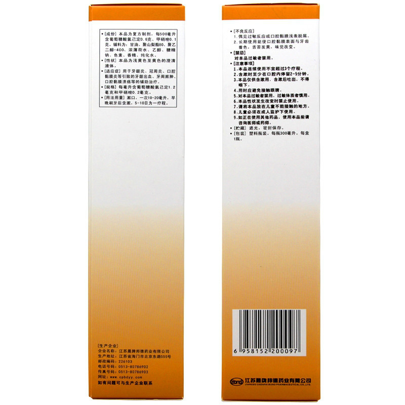 金口馨复方氯己定含漱液300ml口腔溃疡牙周炎牙龈炎氯已定漱口水