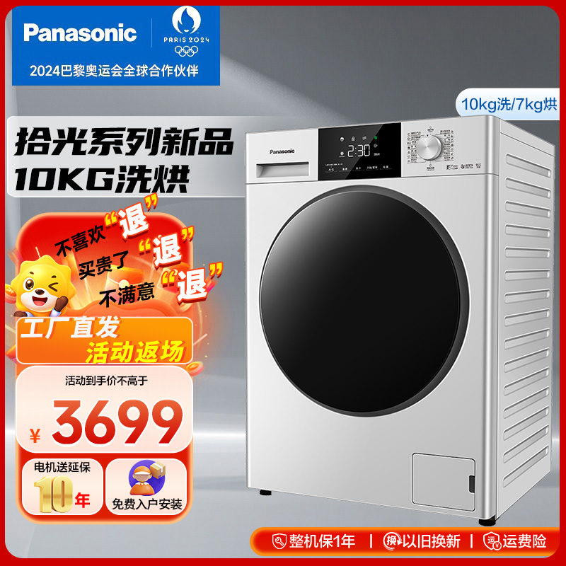 松下Panasonic滚筒洗衣机洗烘一体机10公斤拾光系列泡沫净银离子除菌焕新空气洗 95℃高温除菌6N18E