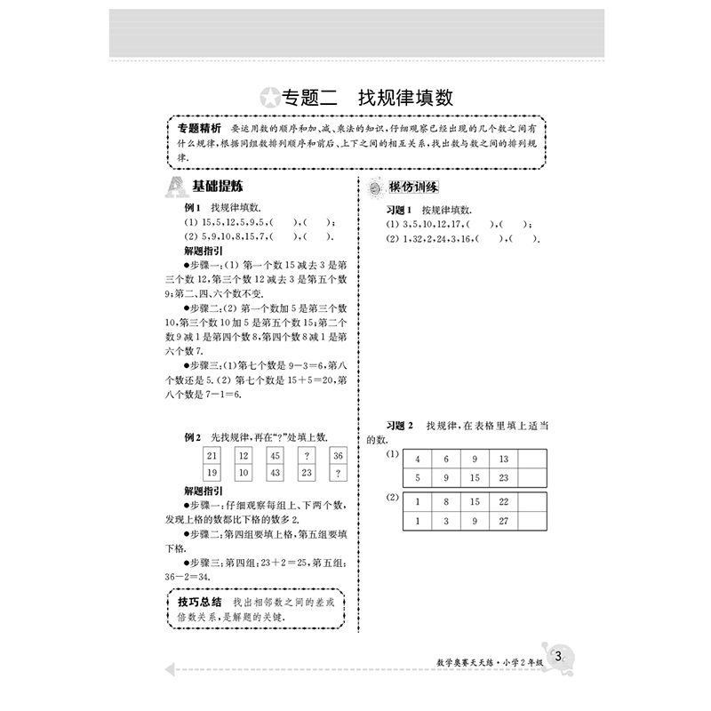 【M】数学奥赛天天练 小学2年级(第6版)-9787305218682