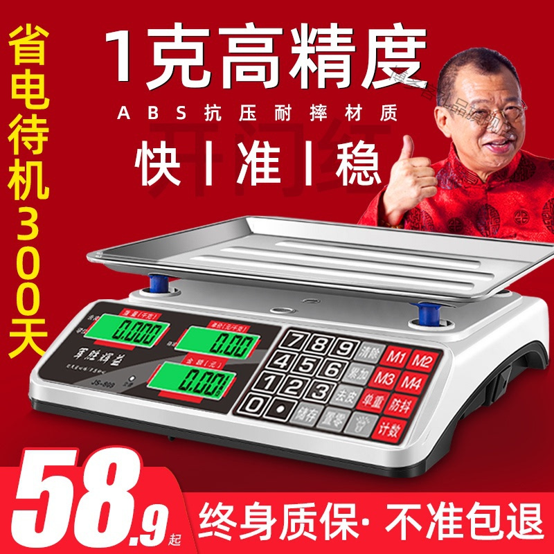 电子秤高精度商用小型精准克数称卖菜称重家用厨房食物公斤台秤磅