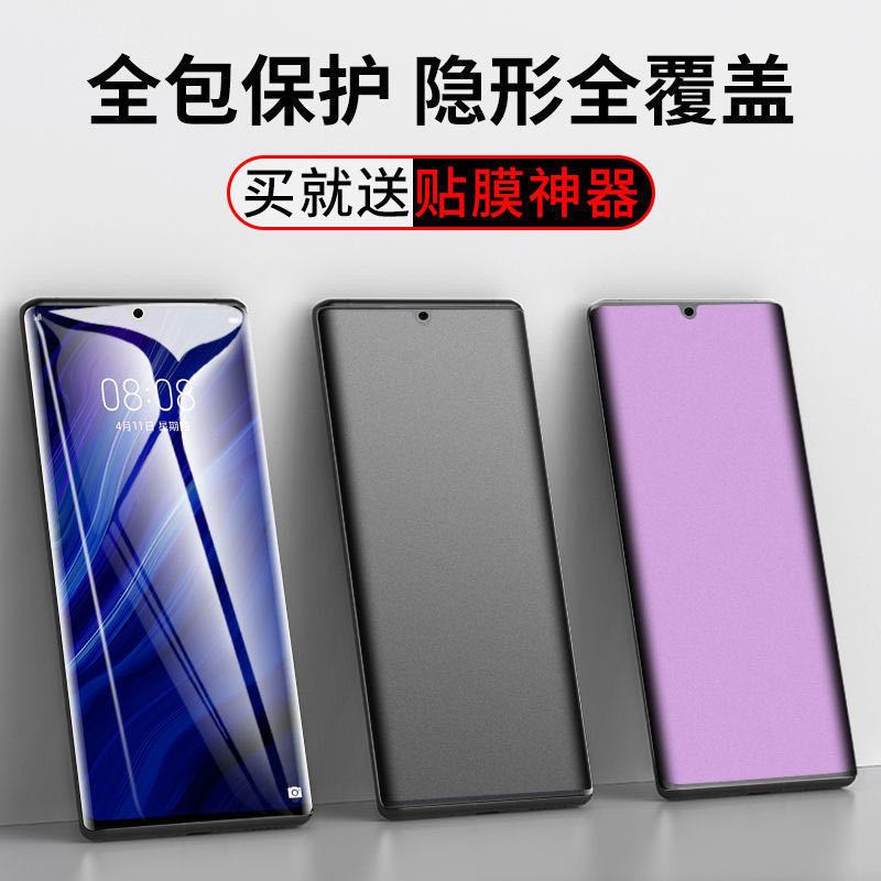 mate30pro钢化膜mate20pro水凝膜全屏覆盖手机膜磨砂全包边膜