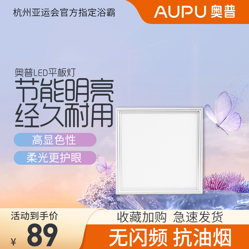 奥普方灯ZDL5010Ak 集成吊顶专业LED平板灯 厨房卫生间嵌入式300*300照明灯 白色 10W高清大图