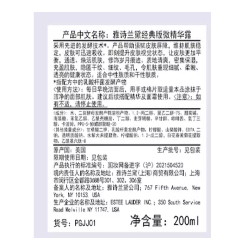 Estee Lauder雅诗兰黛原生液 经典版微精华露 200ML高清大图