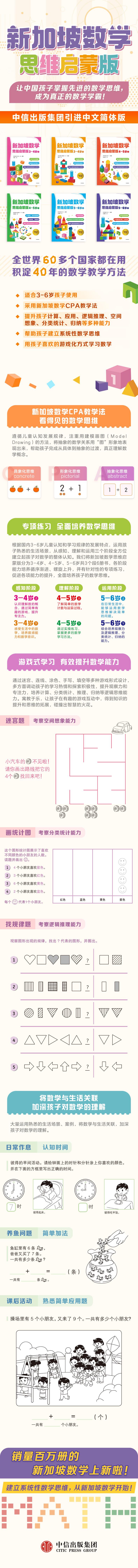 新加坡数学 思维启蒙版 :5-6岁 下