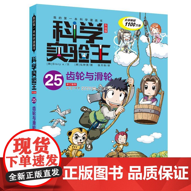 [央视网]科学实验王升级版25-28 齿轮与滑轮+细胞分裂+经度与纬度+昆虫与蜘蛛 二十一世纪出版社 WX高清大图