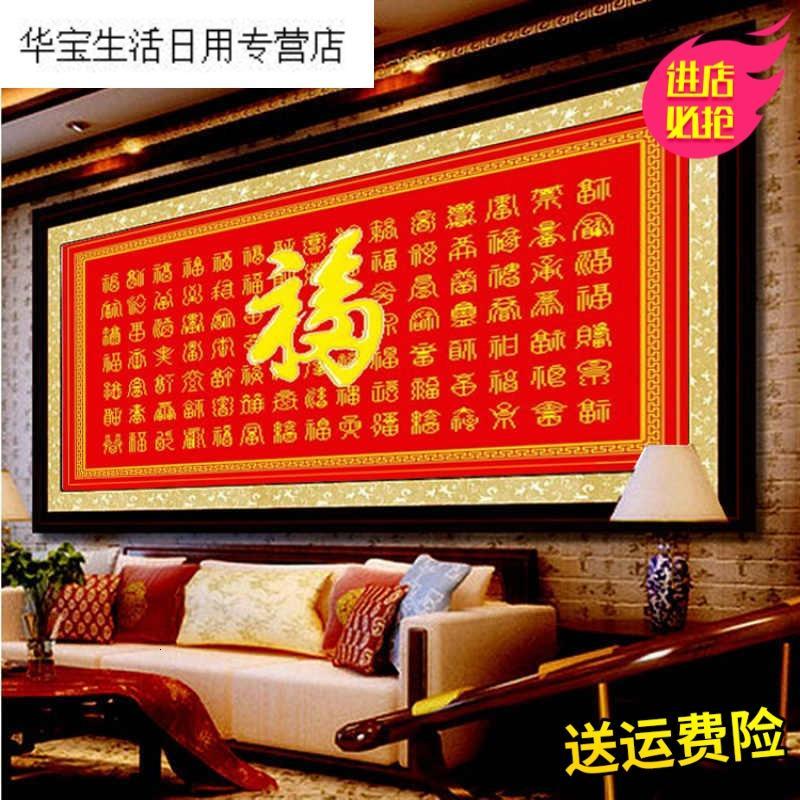 帝梦香百福图十字绣十字绣百寿图新款印花丝线福寿喜庆竖版三股同祥寿字卧室方圆