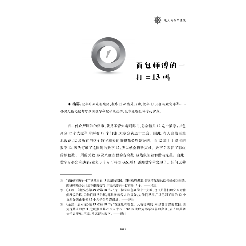 正版新书]迷人的数学发现(瑞士) 乔治·G.斯皮罗9787542878595高清大图