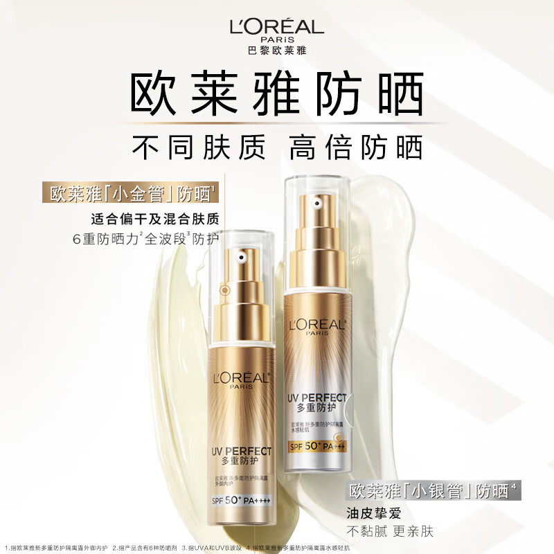 欧莱雅30ml新多重防护隔离露 外御内护SPF50+PA++++高清大图