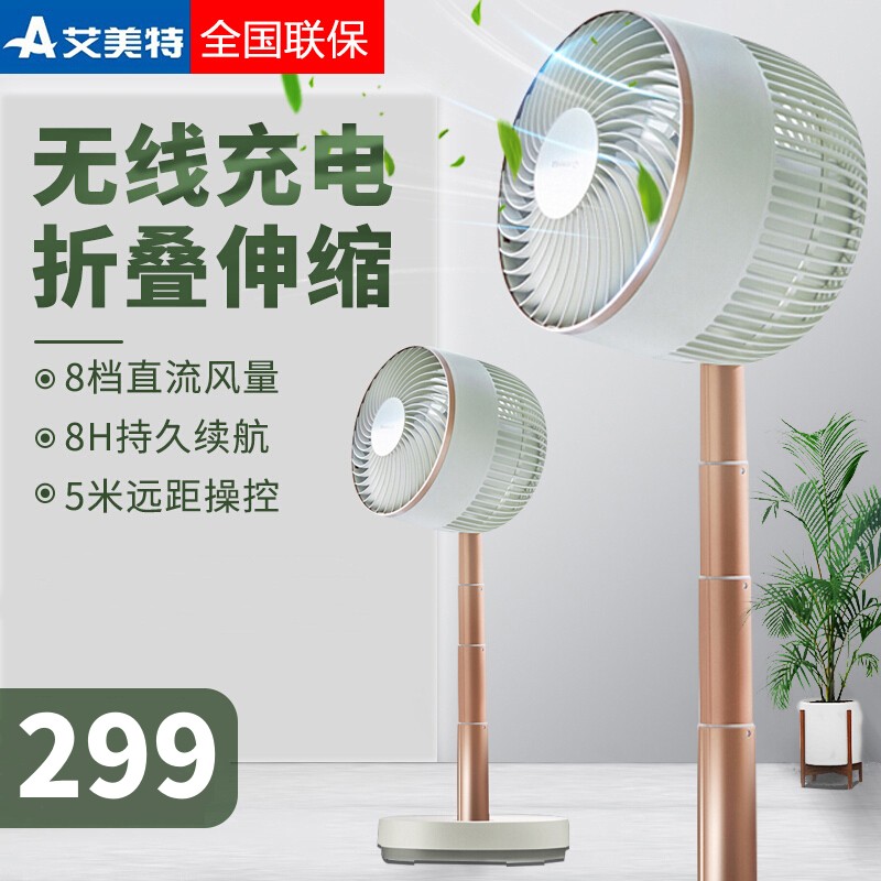 艾美特（AIRMATE）潘多拉循环扇无线折叠【充电】家用电风扇遥控定时落地扇便携风扇免安装 白色CA18-RD49