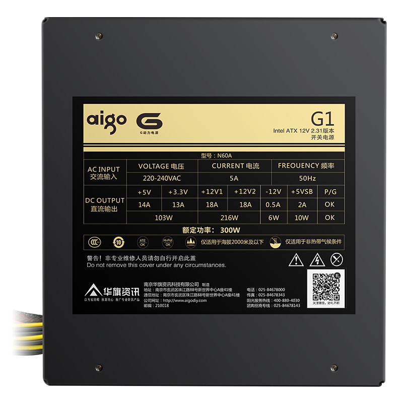 爱国者G1电源宽幅电脑台式主机电源额定300W家用办公显卡8PIN静音 爱国者G1