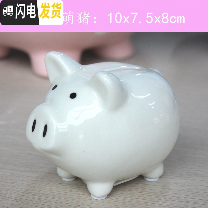 三维工匠陶瓷小猪存钱罐儿童成人纸币硬币存储罐可爱创意礼品书架摆设摆件 白色小萌猪(可存150个硬币)储蓄罐高清大图