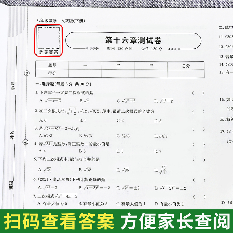 [人教版]物理 八年级下 [正版]2025新八年级下册全套试卷人教版 初二8下册语文数学英语小四门必刷题同步练习册道德与高清大图