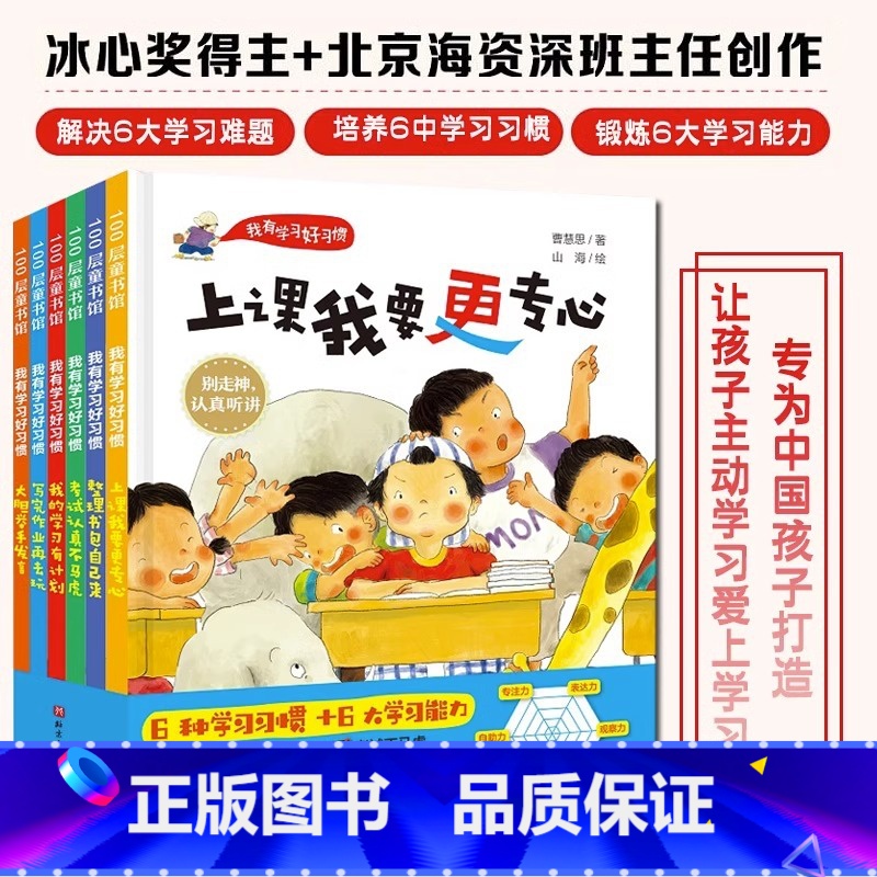 我有学习好习惯6册(精) 【正版】我有学习好习惯(共6册)精装培养孩子专注力让孩子主动学习 小学生一二年级阅读课外书励志