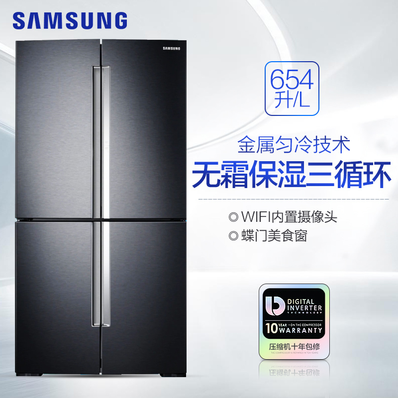 三星冰箱/(Samsung)RF65M9371M1/SC 654升品式结构,精致保鲜技术,压缩机包十年