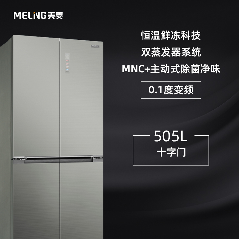 美菱冻鲜生冰箱BCD-505WSPU9BDZ