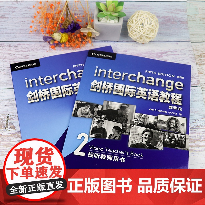 正版剑桥国际英语教程2教师包 第5版 interchange 含练习册答案 ket考试用书 剑桥国际英语2学生用书配套教高清大图