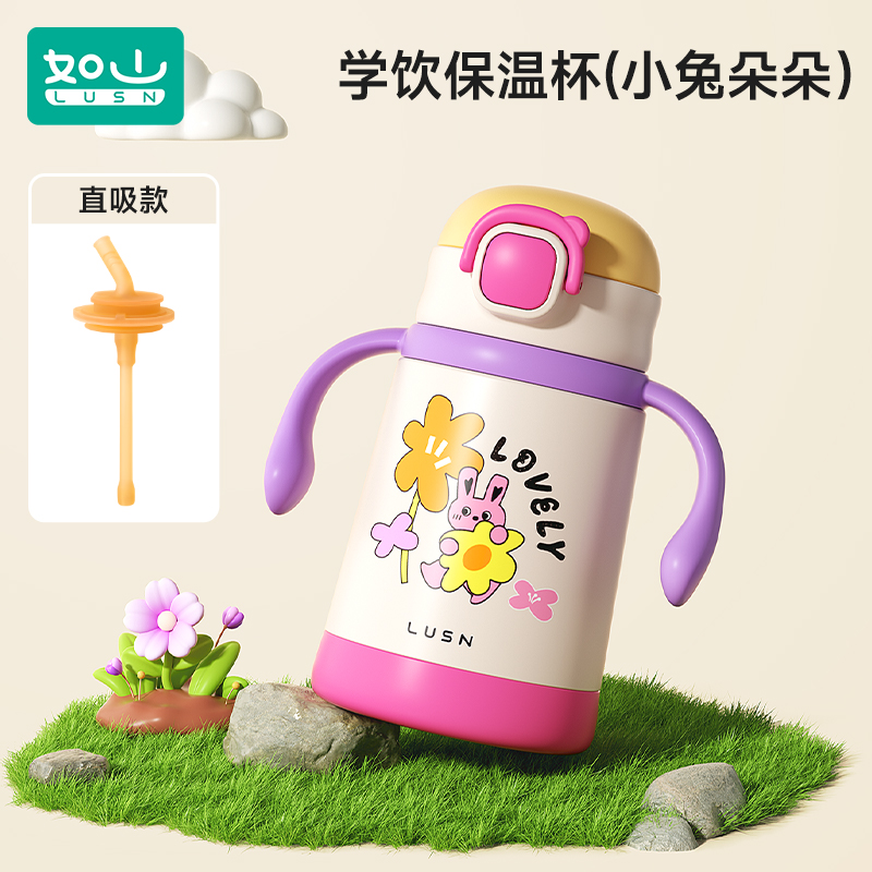 如山儿童保温杯宝宝幼儿园学饮杯子奶瓶婴幼儿316L不锈钢吸管水杯 【3.0锁温】小兔朵朵-直吸款