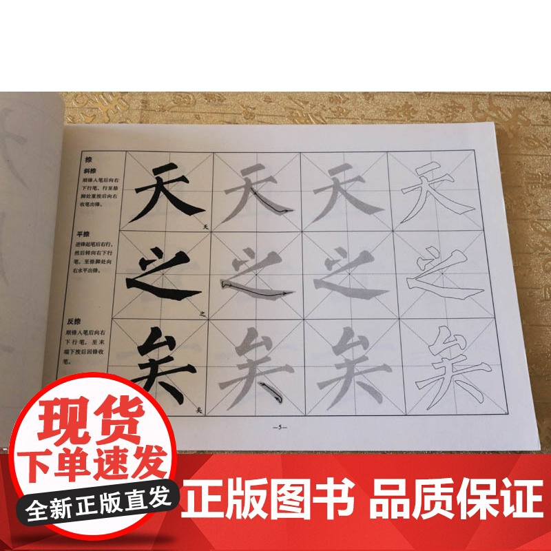 《中小学书法教育指导纲要》临碑帖——柳公权《玄秘塔碑》 徐学炳编 山东美术出版社高清大图