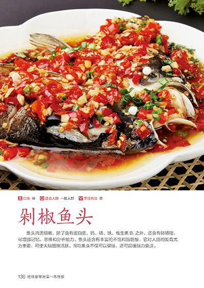 [醉染正版]绝味家常湘菜一本就够/食在好吃 地道诱惑湘菜 细致的文字指导和完整步骤图片演示 家常菜谱炒菜做饭图解入门美食高清大图