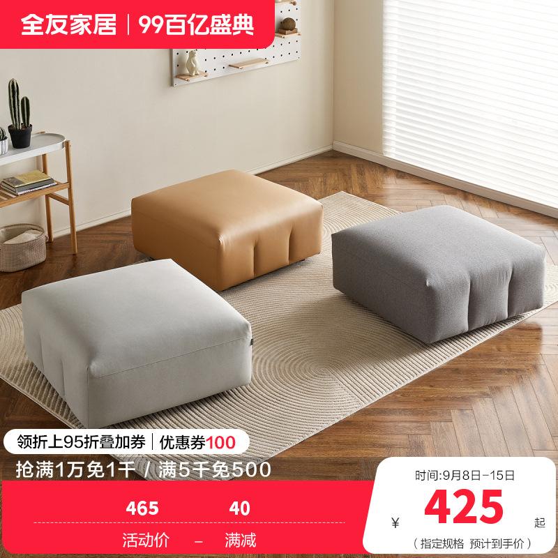 全友家居沙发脚凳现代简约客厅书房阳台家具脚踏亲肤面料卧室沙发脚蹬