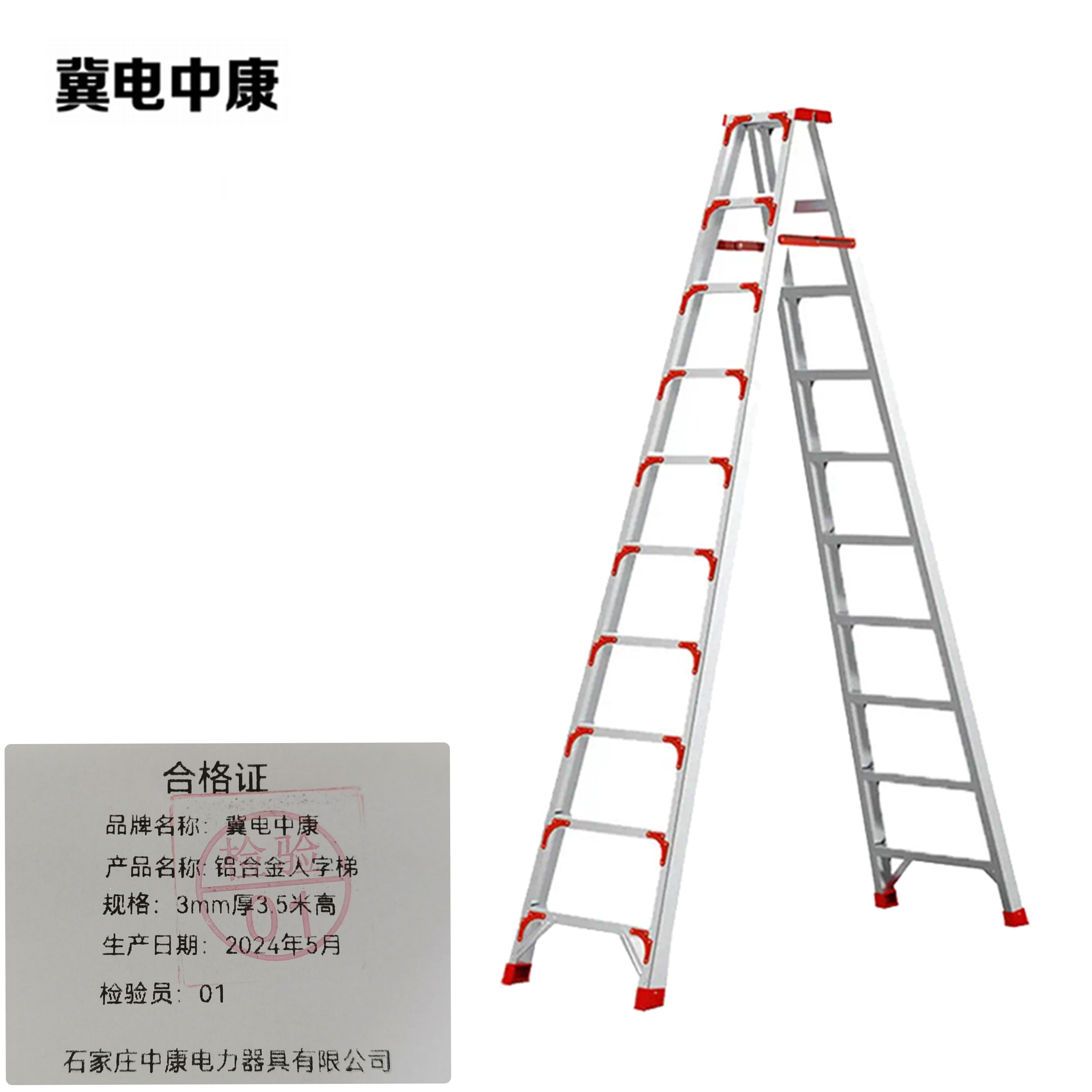 冀电中康 铝合金人字梯 3mm厚3.5米高 架高清大图