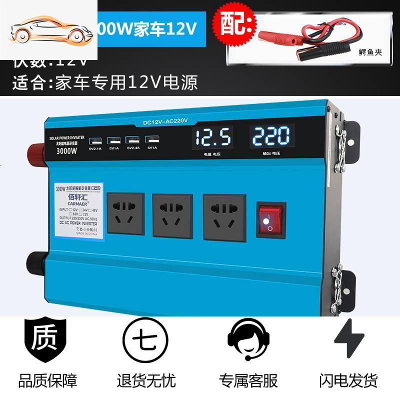[补贴10%]车载逆变器12V/24V/48V转220V大功率变器3000W家用电源转换器 加强双数显3000w家车12
