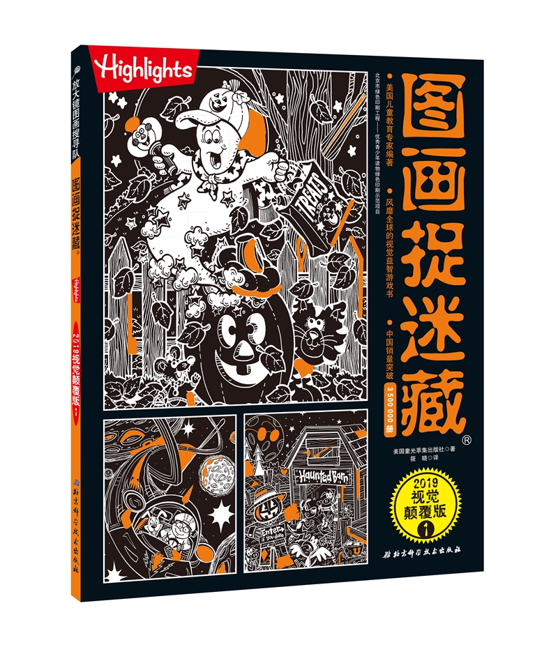 图画捉迷藏2019视觉颠覆版(全两册)高清大图