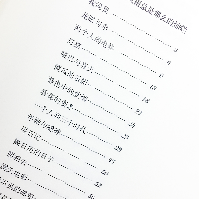 [正版]书籍 迟子建散文 光明于低头的一瞬 迟子建精选集 人民日报出版社风雨总是那么的灿烂当代名家小说散文平装全中文文学高清大图