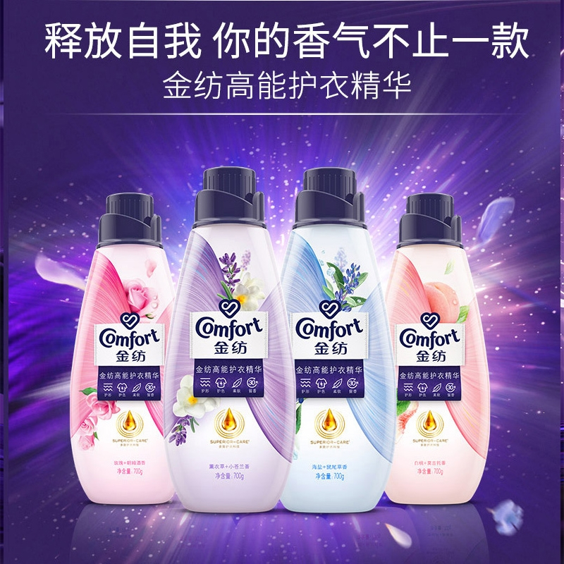 金纺高能护衣精华柔顺剂洗衣物护理液持久留香_全家福玫瑰薰衣草鼠尾草白桃700g各一瓶