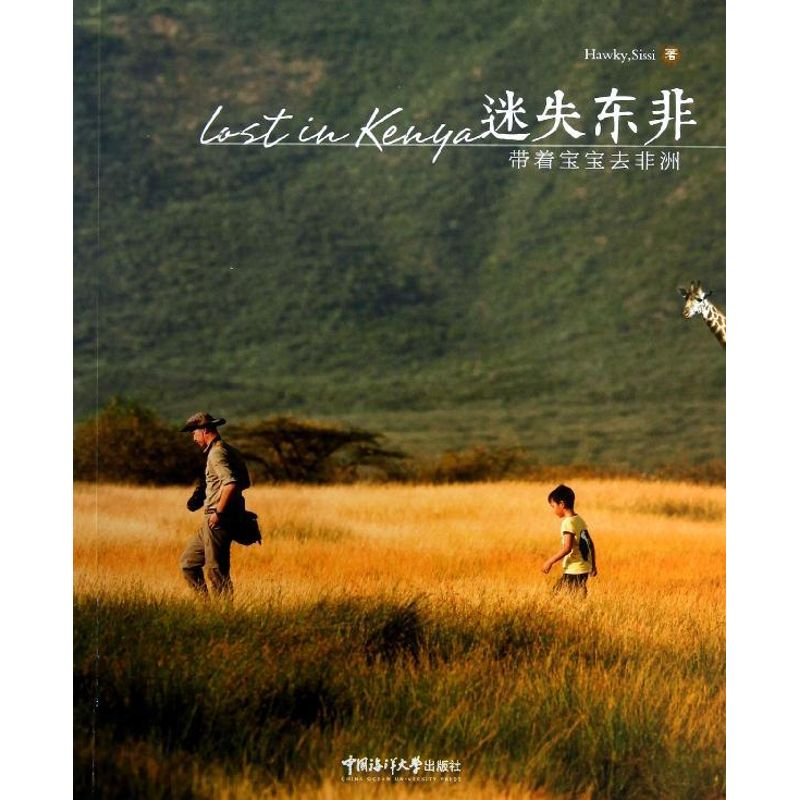 [M]迷失东非-9787567002210高清大图